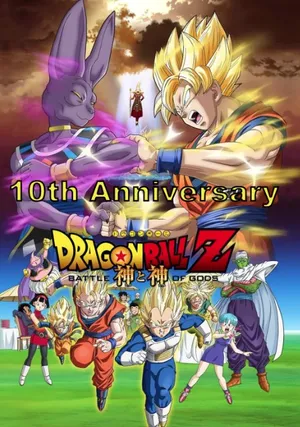Dragon Ball Z: Battle of the Gods 10th Anniversary