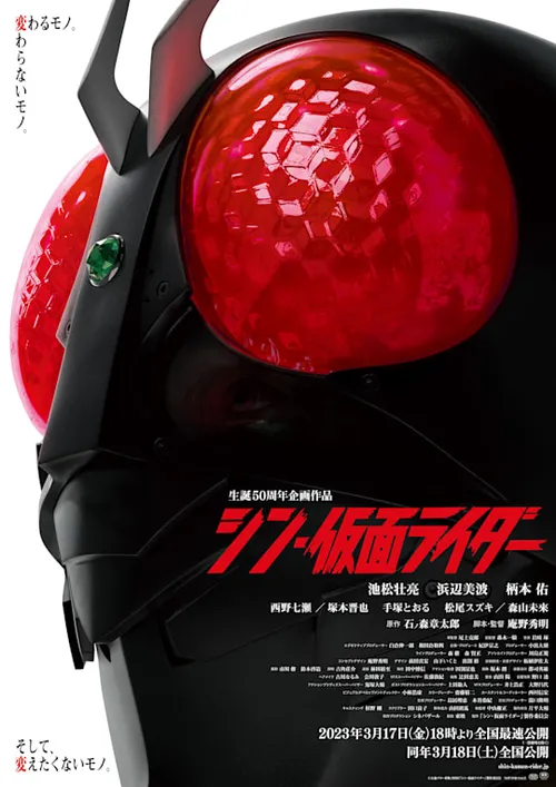 Shin Kamen Rider (Subbed)